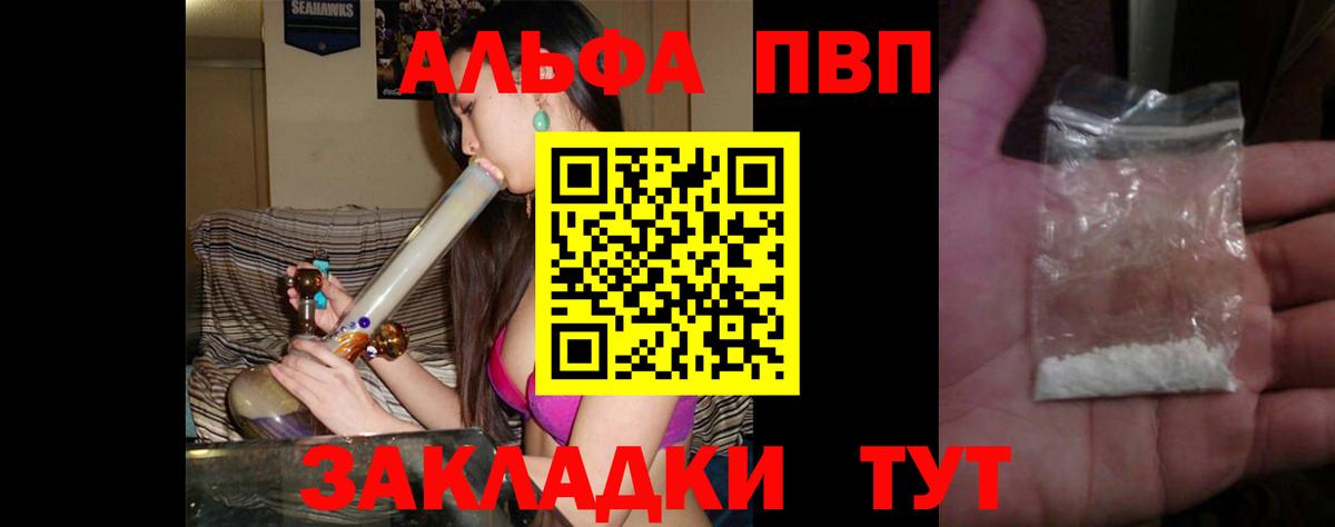 A-PVP Crystall  APVP  Альфа ПВП СК  A-PVP СК  Егорьевск  Вход с VPN 