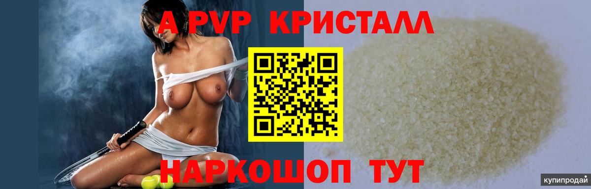 Альфа ПВП VHQ Егорьевск