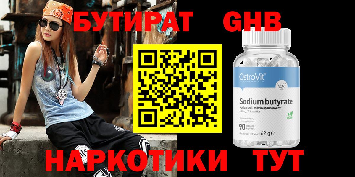 Бутират буратино Егорьевск