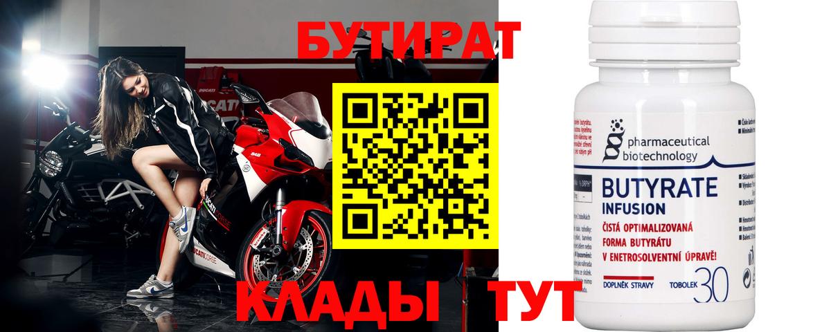 Егорьевск  Бутират BDO  Вход с VPN 