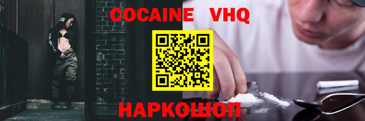 Егорьевск  Cocaine Колумбийский  Вход с VPN  КОКАИН  COCAIN VHQ 