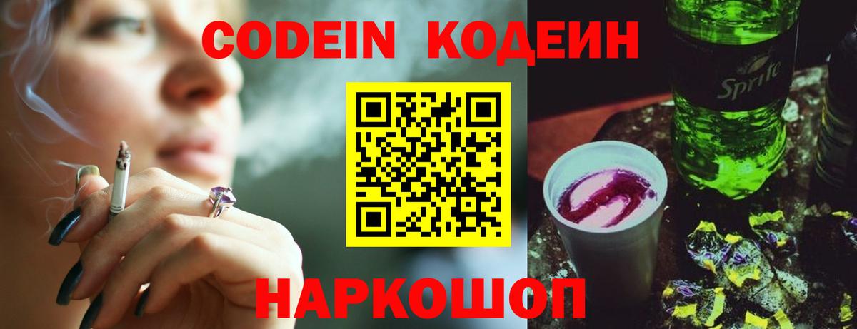 Кодеиновый сироп Lean напиток Lean (лин) Егорьевск