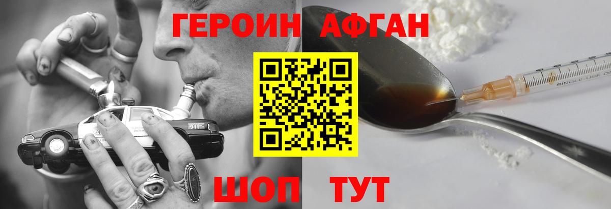 Егорьевск  ГЕРОИН белый  Вход с VPN 