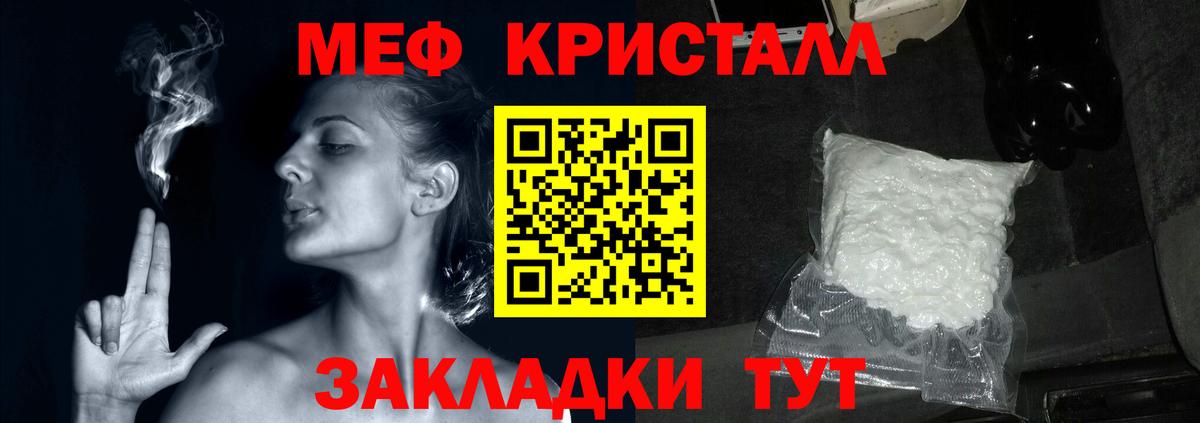 Меф кристаллы Егорьевск
