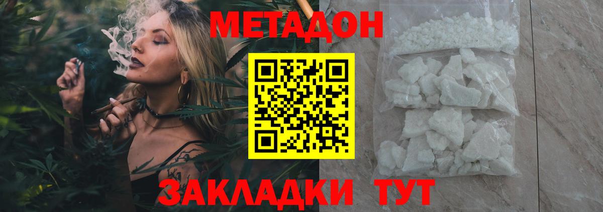 Метадон VHQ  Метадон белоснежный  Вход с VPN  Егорьевск 