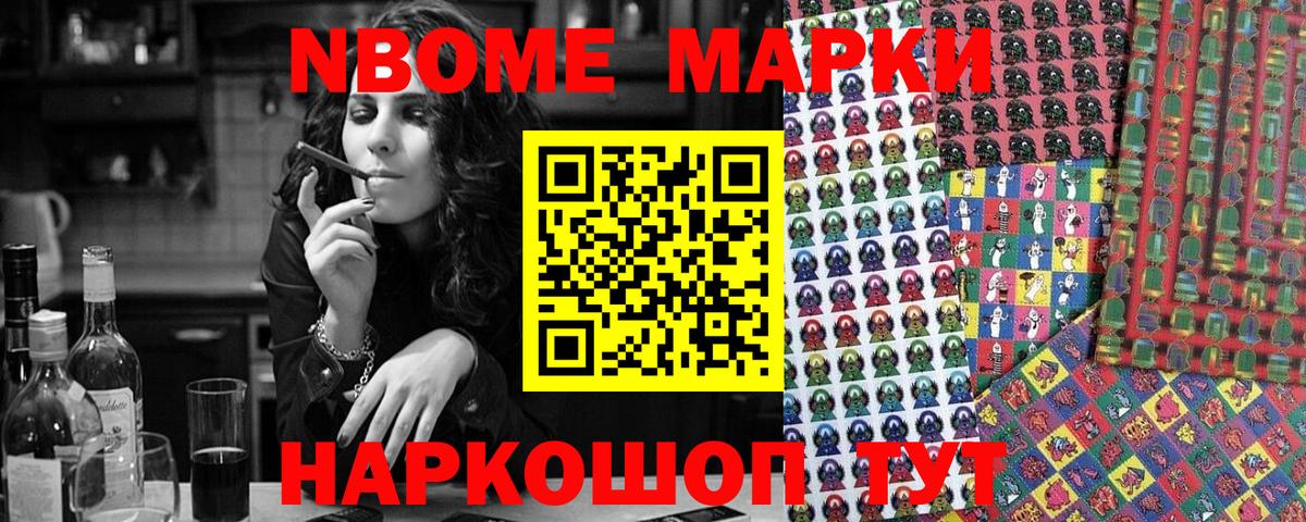 Марки 25I-NBOMe 1500мкг Егорьевск